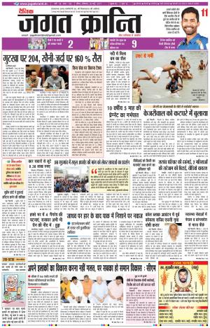 Daily Jagat Kranti  JIND Haryana Edition