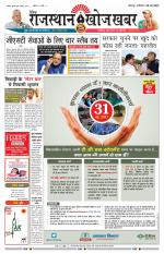 Rajasthan Khoj Khabar - Jodhpur