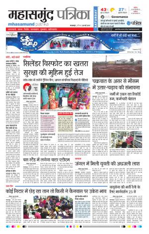 Mahasamund Patrika