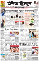 Dainik Tribune (Karnal Edition)