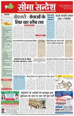 Hanumangarh Seema Sandesh 