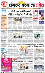 Sangrur / Barnala Savera