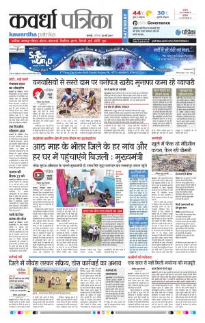 Kawardha Patrika