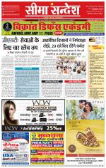 Ganganagar Seema Sandesh 