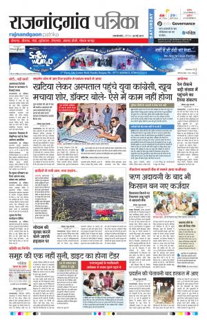 Rajnandgaon Patrika