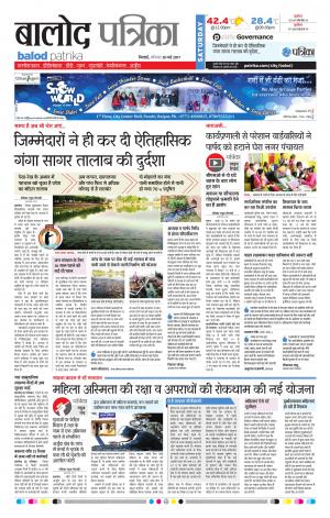 Balod Patrika