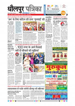 Dholpur rajasthan patrika