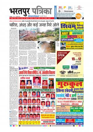 Bharatpur Dak Rajasthan Patrika