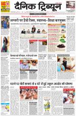 Dainik Tribune (Gurgaon Edition)