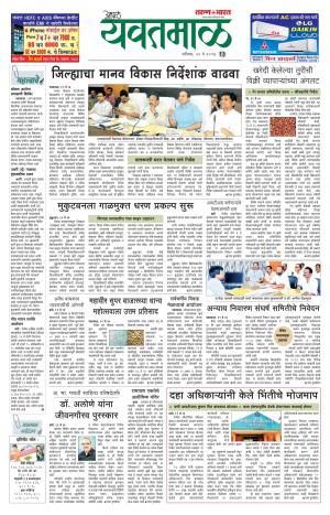 Yavatmal/Wardha