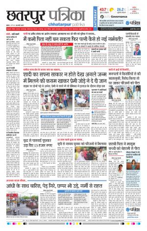Chhatarpur Patrika