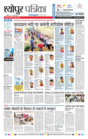 sheopur patrika