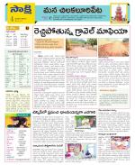 Guntur Amaravathi Constituencies