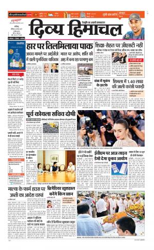 Divya Himachal Chandigarh