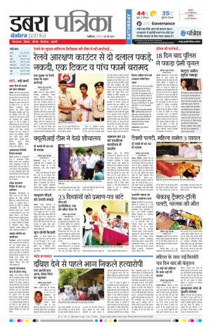 dabra patrika