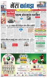 Divya Himachal Dharamsala+ Mera Kangra +Aastha