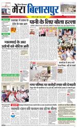 Divya Himachal Dharamsala+Mera Bilaspur +Aastha