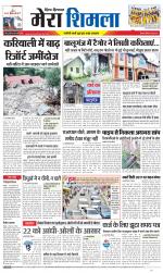 Divya Himachal Shimla+Mera Shimla +Aastha