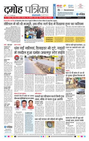 Damoh Patrika