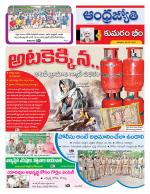 Kumuram Bheem District