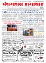 Panchmahal Samachar