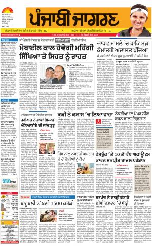 Chandigarh : Punjabi jagran News : 20th May 2017