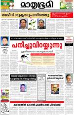 Kottayam (includes Pathanamthitta & Idukki)