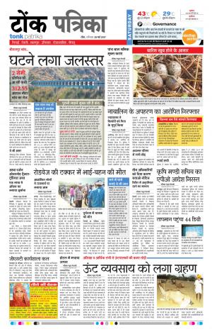 Rajasthan Patrika Tonk