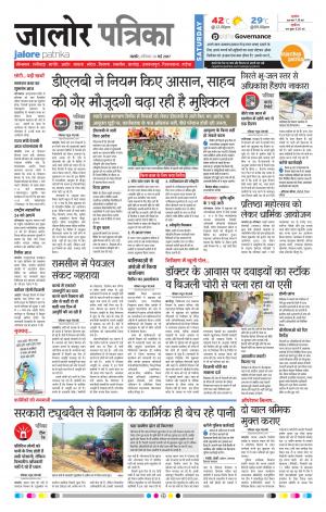 Rajasthan Patrika Jalore