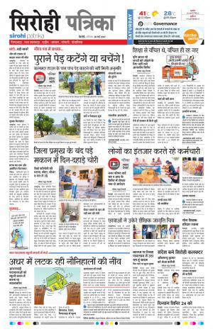 Rajasthan Patrika Sirohi