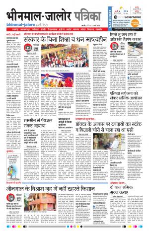 Rajasthan Patrika Bhinmal
