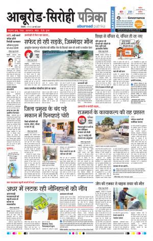 Rajasthan Patrika Abu Road