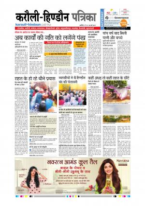 Rajasthan Patrika Karoli