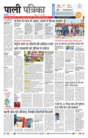 Rajasthan Patrika Pali Rural
