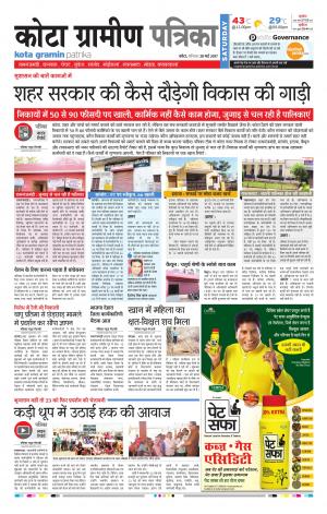 Kota Gramin Rajasthan Patrika
