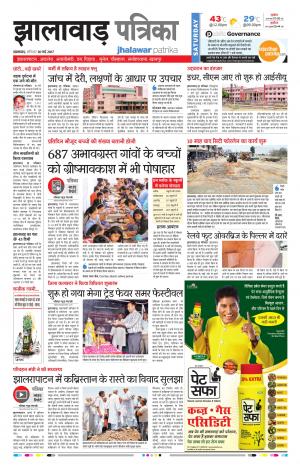 Jhalawar Rajasthan Patrika