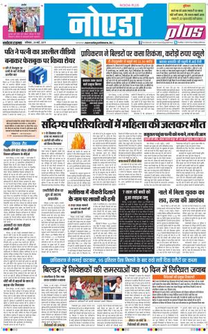  The Navodaya Times Noida