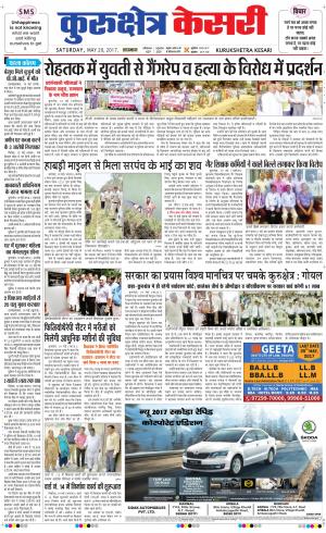  Punjab kesari / Haryana kurukshetra kesari