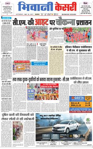  Punjab kesari / Haryana Bhiwani kesari