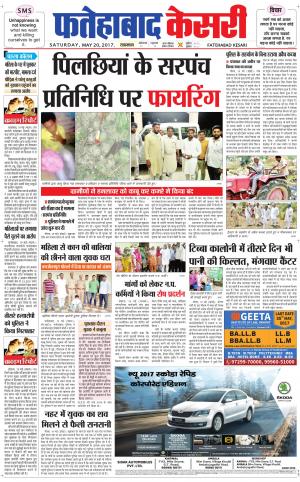 Fatehabad kesari