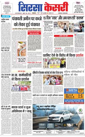  Haryana Sirsa kesari