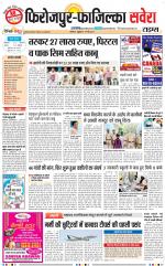 Firozpur / Fazilka Savera