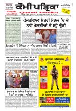 Qaumi Patrika Punjabi