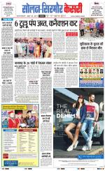 Solan sirmour  kesari