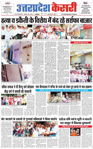  Uttar Pradesh kesari