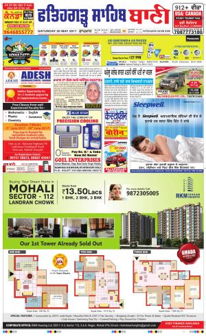  Fatehgarh Sahib Bani