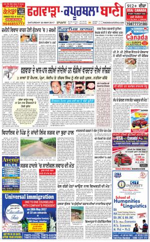  Kapurthala- Phagwara Bani