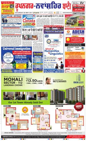  Roopnagar- Shaheed Bhagat Singh Nagar Bani