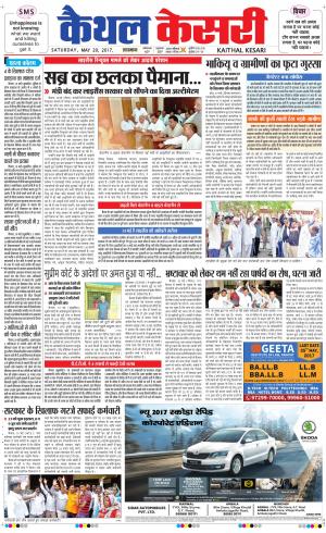  Punjab kesari / Haryana kaithal kesari