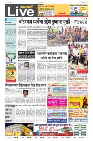 20th May Amravati Live